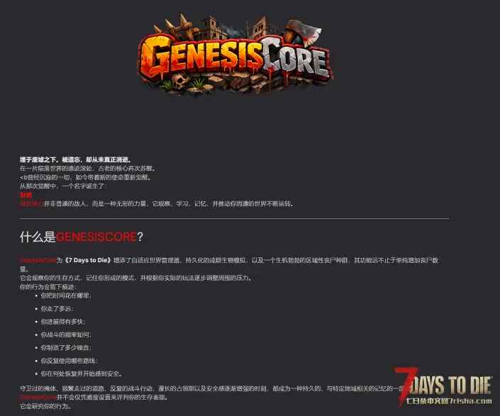 创世系统