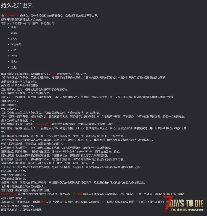 创世系统