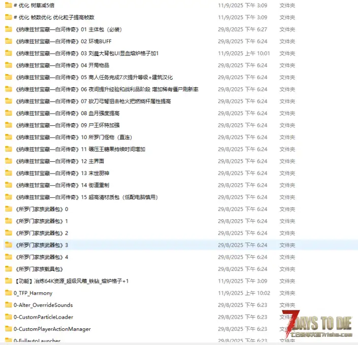 七日杀v2.2卡顿，配置4080S+14700K