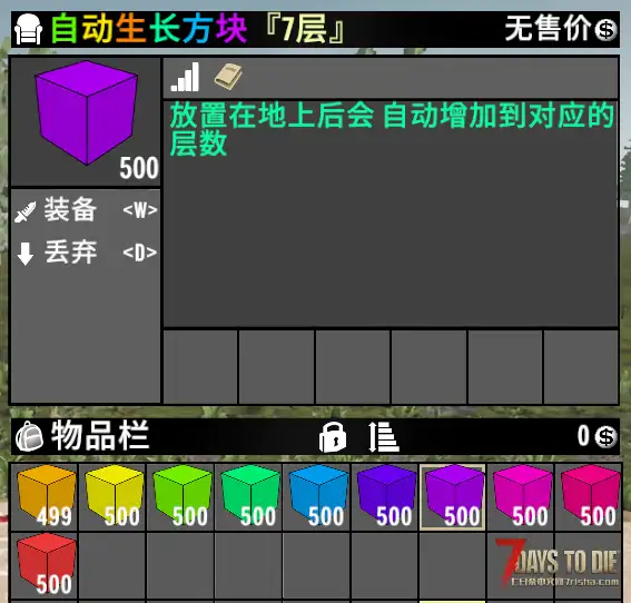 每日一个小Mod V2.2(b3) 自动生长方块