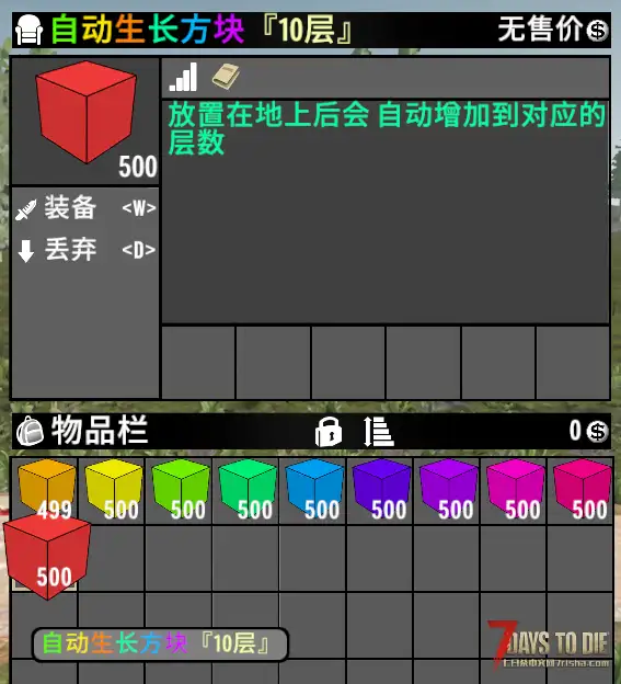 每日一个小Mod V2.2(b3) 自动生长方块
