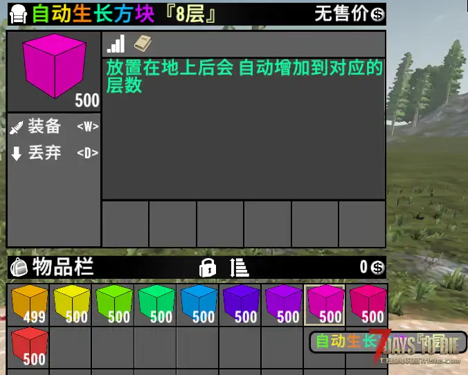 每日一个小Mod V2.2(b3) 自动生长方块