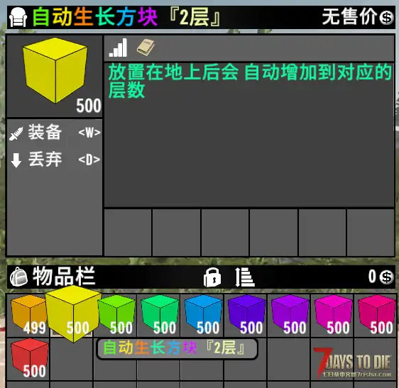 每日一个小Mod V2.2(b3) 自动生长方块