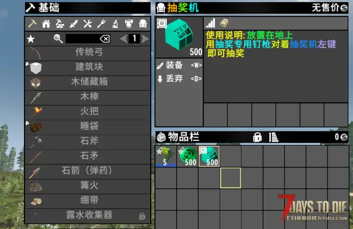 每日一个小Mod  V2.2(b3)抽奖机