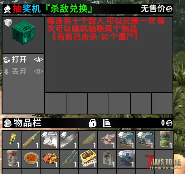 每日一个小Mod V2.2(b3) 新的抽奖机 在背包使用 需要击杀十只僵尸才能开启一次