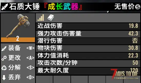 每日一个小Mod V2.2(b3)为原版所有武器添加成长属性