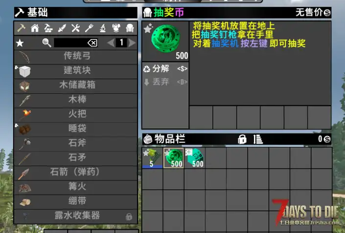 每日一个小Mod  V2.2(b3)抽奖机