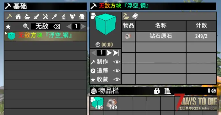 每日一个小Mod V2.2(b3) 给原版钢块添加可以升级无敌方块