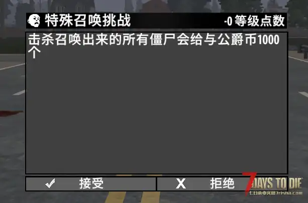 每日一个小Mod V2.2(b3) 为原版添加新的挑战任务和连锁任务