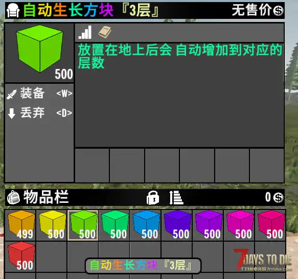 每日一个小Mod V2.2(b3) 自动生长方块