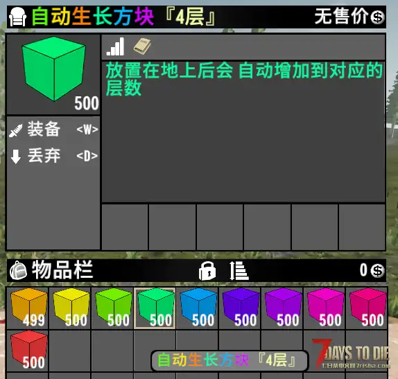 每日一个小Mod V2.2(b3) 自动生长方块