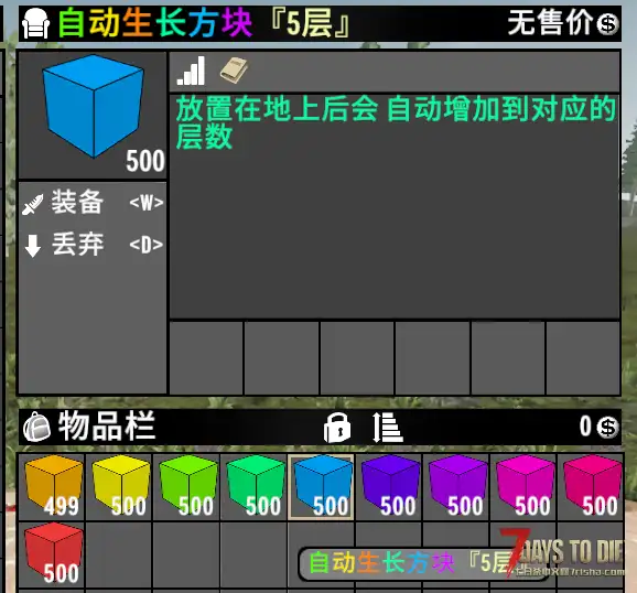 每日一个小Mod V2.2(b3) 自动生长方块