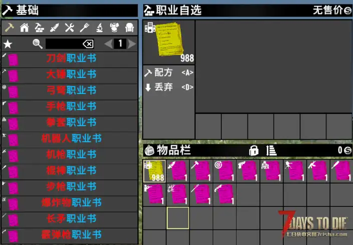 每日一个小Mod V2.2(b3) 全武器职业技能