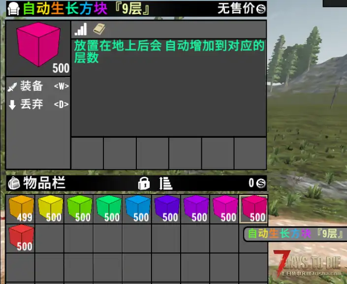 每日一个小Mod V2.2(b3) 自动生长方块