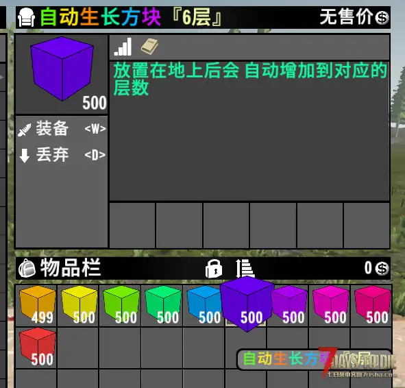 每日一个小Mod V2.2(b3) 自动生长方块