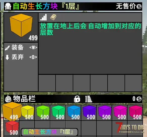 每日一个小Mod V2.2(b3) 自动生长方块