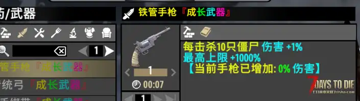 每日一个小Mod V2.2(b3)为原版所有武器添加成长属性