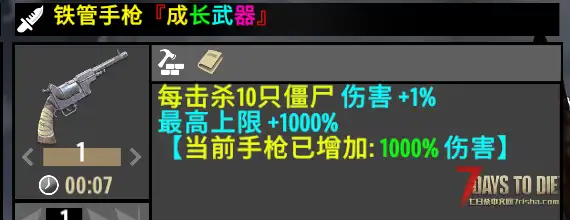 每日一个小Mod V2.2(b3)为原版所有武器添加成长属性