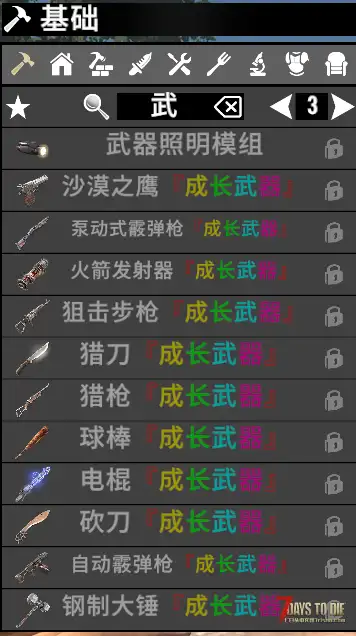 每日一个小Mod V2.2(b3)为原版所有武器添加成长属性