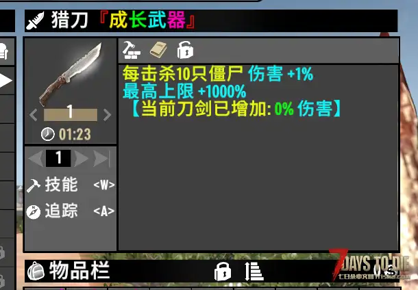 每日一个小Mod V2.2(b3)为原版所有武器添加成长属性