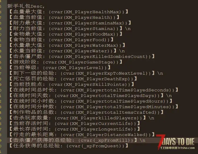 每日一个小Mod V2.4(b6) 将玩家统计中的数据变成可用的CVar 可以在XML中使用