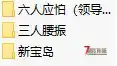 Custom Avatars 三首多人舞蹈分享
