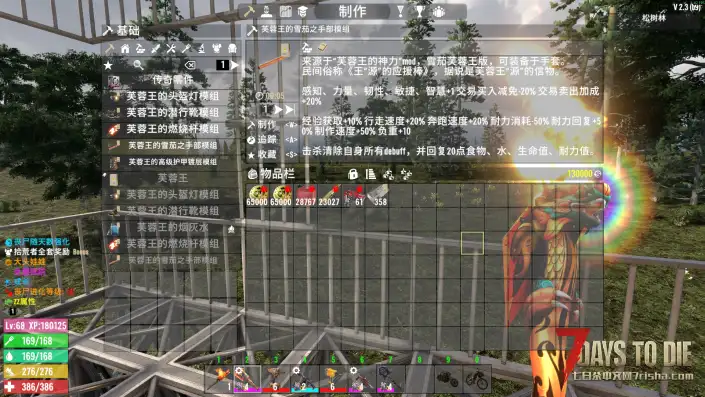 【自制】V2.x可用(游戏测试版本v2.3b9)芙蓉王的神力