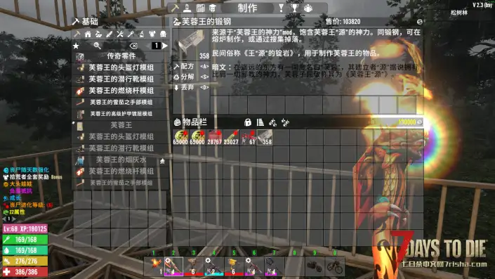 【自制】V2.x可用(游戏测试版本v2.3b9)芙蓉王的神力