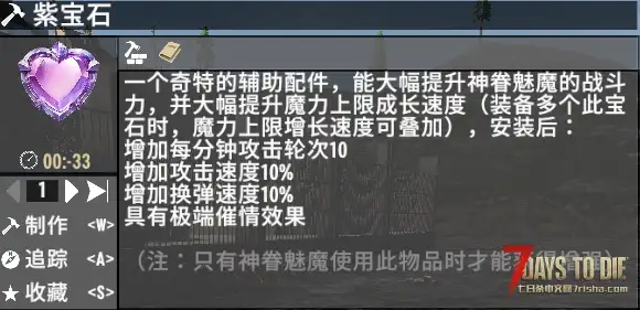 【小型MOD】神眷魅魔 2.X