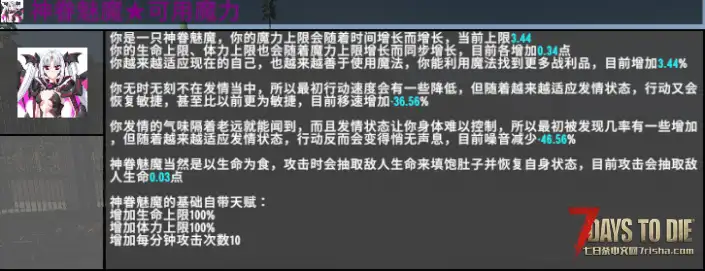 【小型MOD】神眷魅魔 2.X