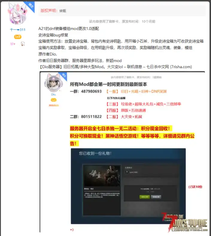【小型MOD】DNF装备模组【V1.0/V2.0】
