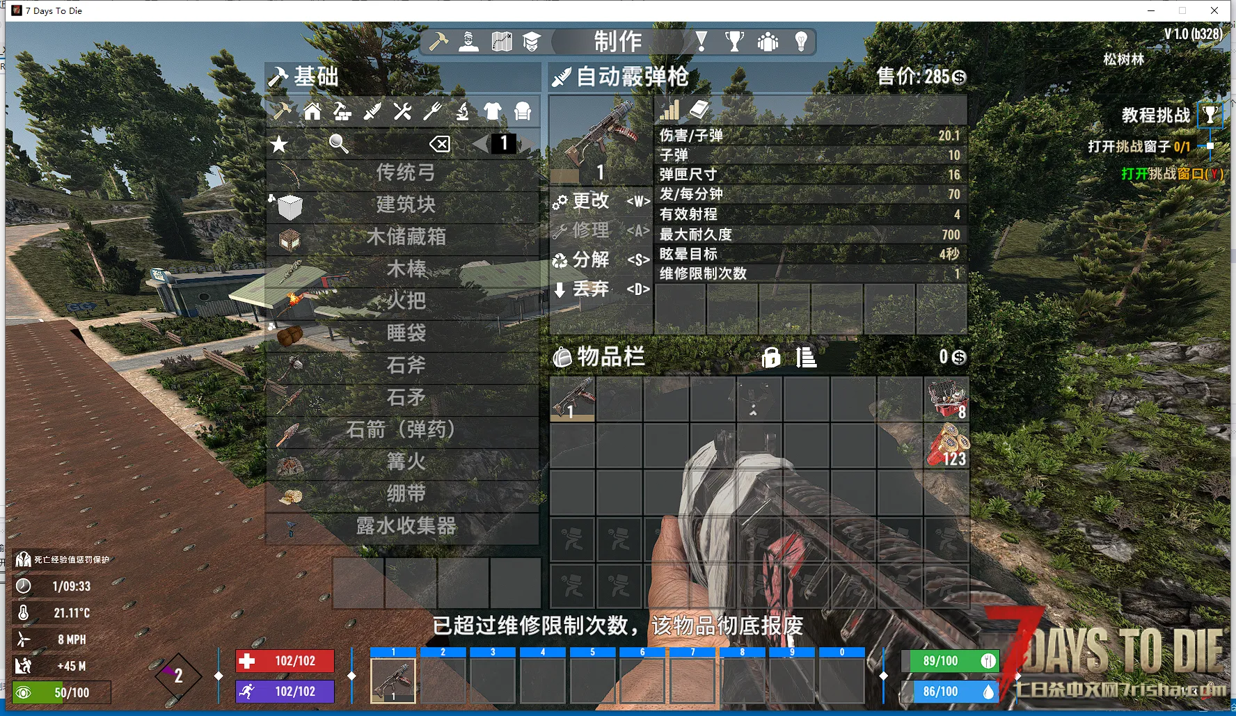 【V1.0MOD】【08.04】限制维修次数