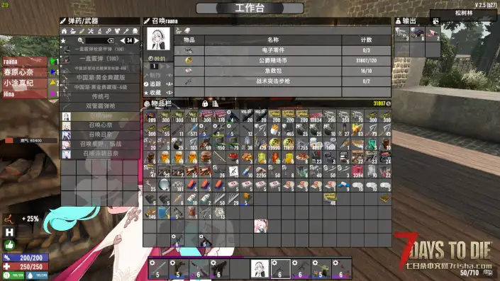 【七日杀/BangDream/NPC随从】要乐奈（V2.X可用）
