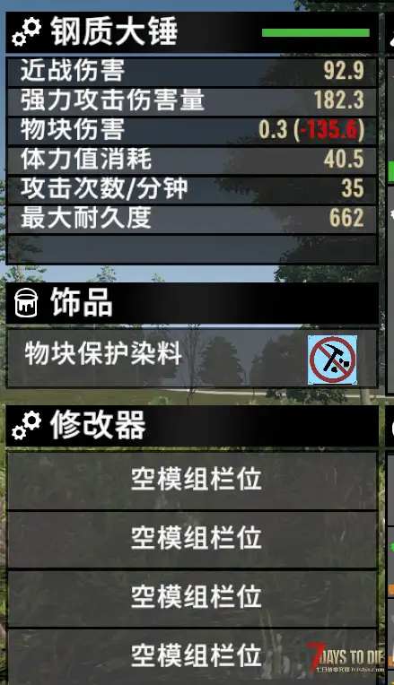 (小型mod）物块保护染料