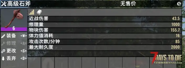 高级石斧