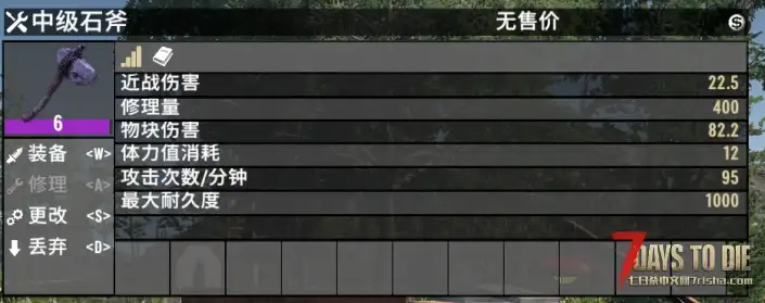 高级石斧