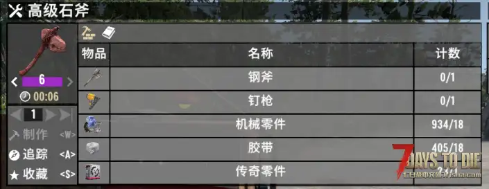 高级石斧