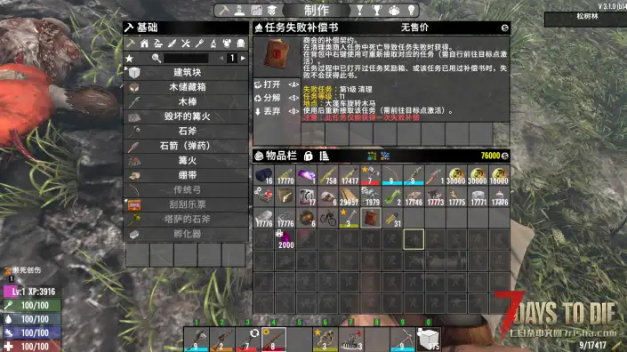 （V3.10）任务区域限制取消+任务失败补偿书