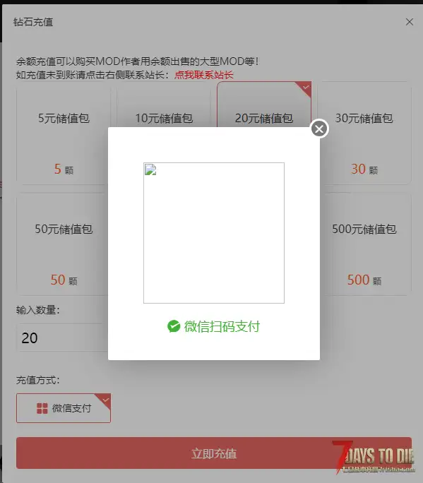 想冲点钻石来着，充值的微信图片貌似不显示！