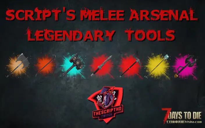 【武器扩展】近战武器 – 传奇工具