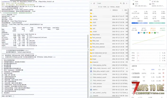 七日杀Ubuntu专用服务器开服教程