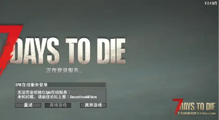 七日杀在STEAM上无法登陆是怎么回事?