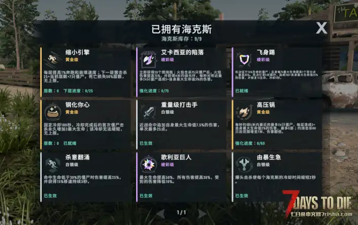 【V3.0小型mod】海克斯强化系统