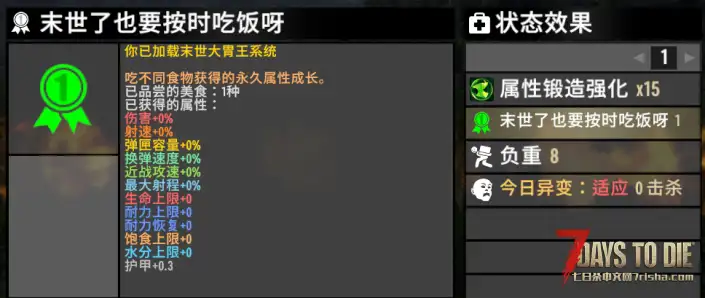 【 V3.0.1小型mod】末世了也要好好吃饭呀｜美食鉴赏·永久成长·五级烹饪品质