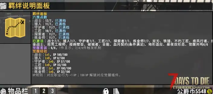 【07-12更新3.0】羁绊系统更新 —增加觉醒插件-觉醒羁绊，修复大量bug，提升插件掉落率