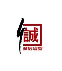 诚信电器电脑
