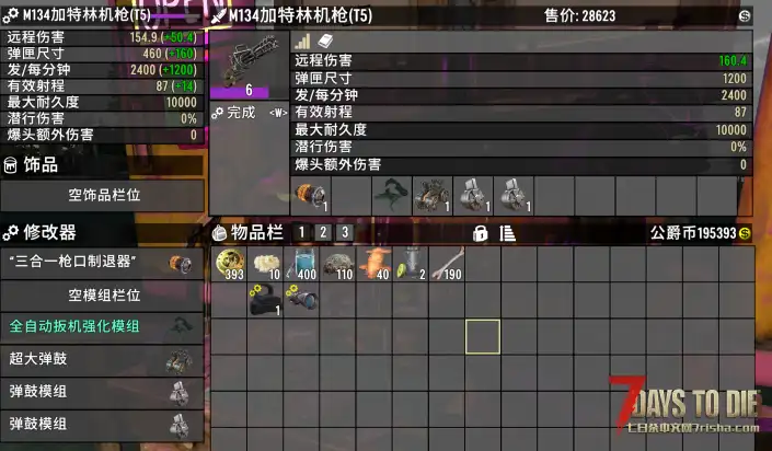 全自动扳机强化模组