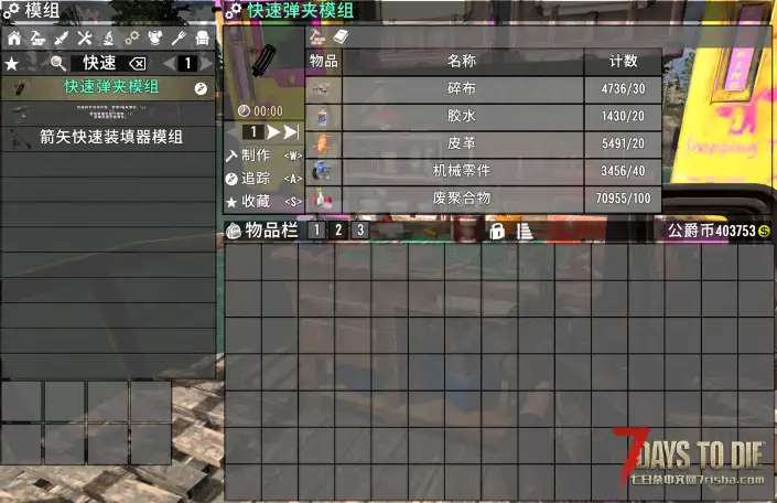 快速弹夹模组，枪械换弹速度×2