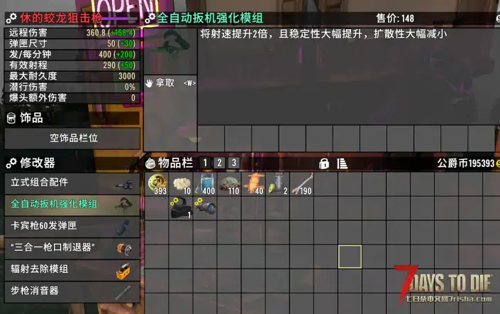 全自动扳机强化模组