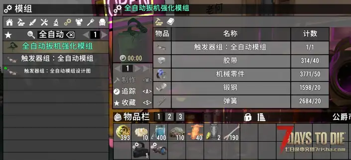 全自动扳机强化模组